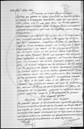 Αποφάσεις Δημοτικού Συμβουλίου Χανίων 1938