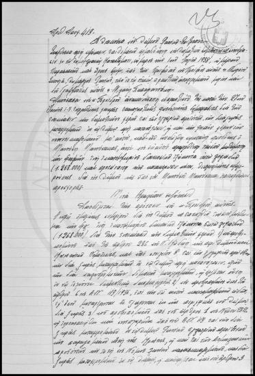 Αποφάσεις Δημοτικού Συμβουλίου Χανίων 1938