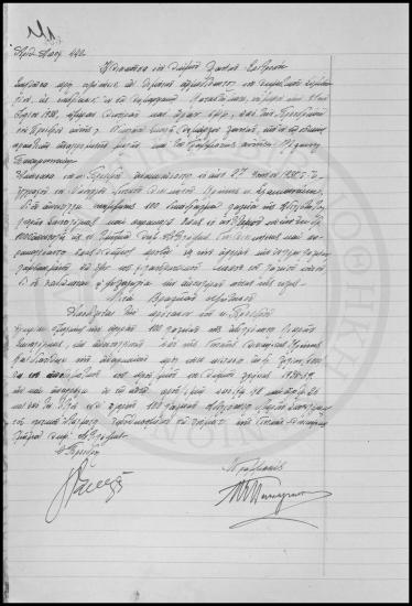 Αποφάσεις Δημοτικού Συμβουλίου Χανίων 1938