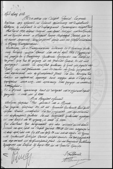 Αποφάσεις Δημοτικού Συμβουλίου Χανίων 1938