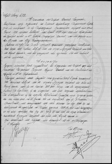 Αποφάσεις Δημοτικού Συμβουλίου Χανίων 1938