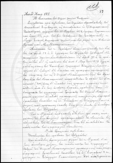 Αποφάσεις Δημοτικού Συμβουλίου Χανίων  1939