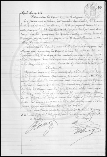 Αποφάσεις Δημοτικού Συμβουλίου Χανίων  1939