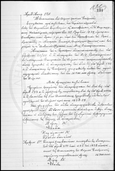 Αποφάσεις Δημοτικού Συμβουλίου Χανίων  1939