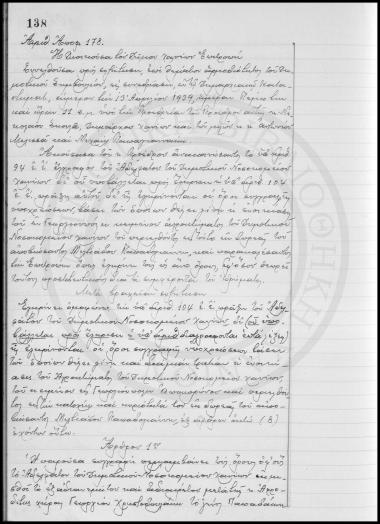 Αποφάσεις Δημοτικού Συμβουλίου Χανίων  1939