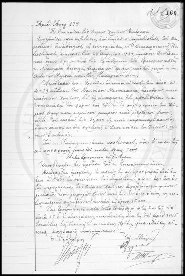 Αποφάσεις Δημοτικού Συμβουλίου Χανίων  1939