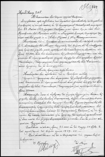 Αποφάσεις Δημοτικού Συμβουλίου Χανίων 1939