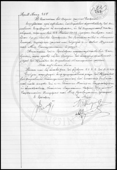 Αποφάσεις Δημοτικού Συμβουλίου Χανίων  1939