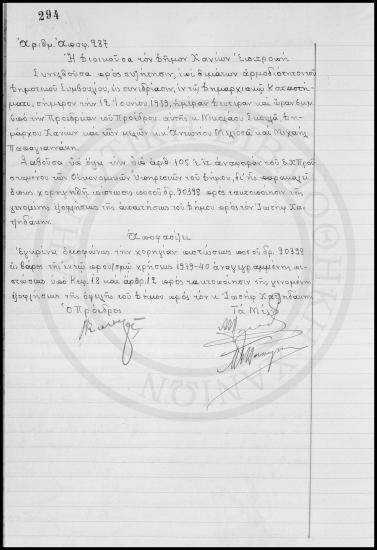 Αποφάσεις Δημοτικού Συμβουλίου Χανίων  1939