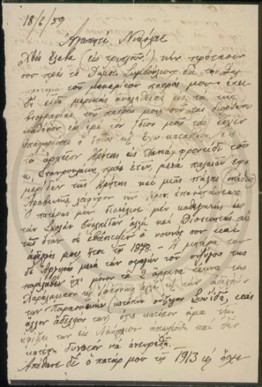 Αγαπητέ Νικόλαε