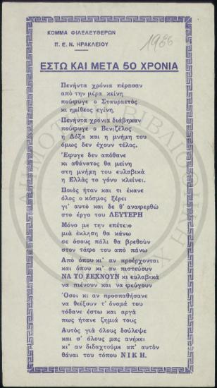 Έστω και μετά 50 χρόνια