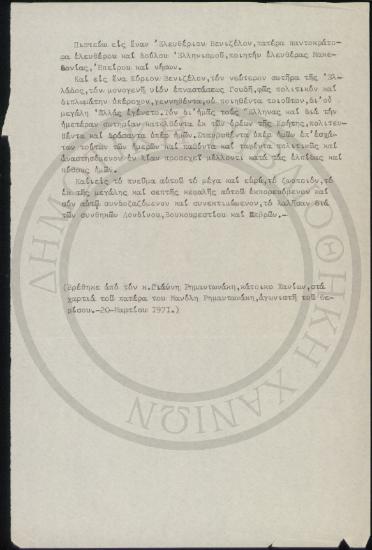 Το πιστεύω του Ελευθερίου Βενιζέλου