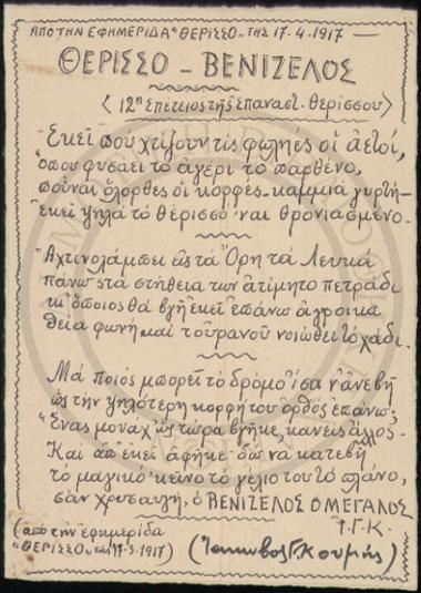 Θέρισσο- Βενιζέλος