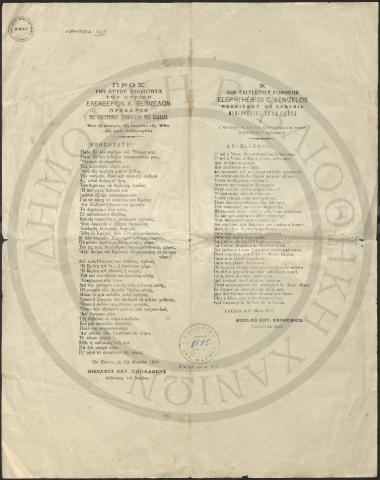 Ποίημα για τον Ελευθέριο Βενιζέλο