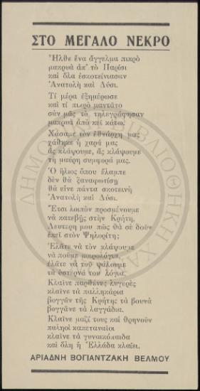 Στο μεγάλο νεκρο