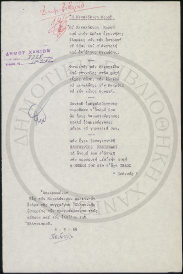 Η Μεγαλόπνοη Μορφή