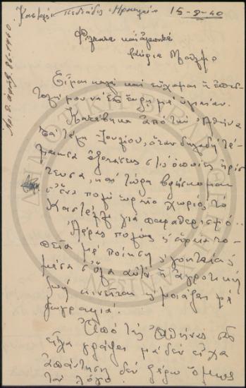 Φίλτατε και αγαπητέ Κύριε  Μάλμο