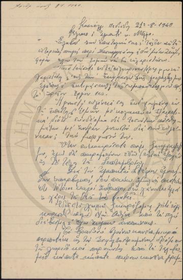 Φίλτατε και αγαπητέ κ. Μάλμο