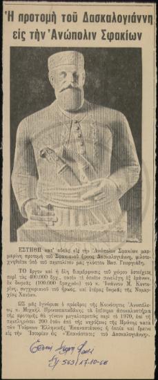 Η προτομή του Δασκαλογιάννη εις την Ανώπολιν Σφακίων