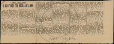 Οι Απόγονοι του Δασκαλογιάννη