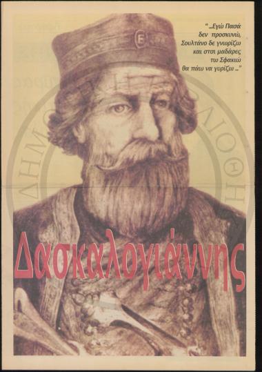 Δασκαλογιάννης