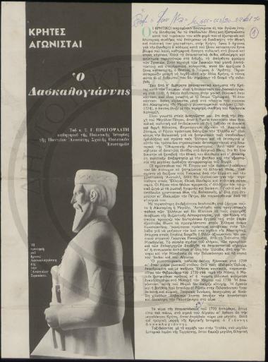 Κρήτες Αγωνισταί