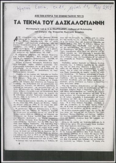 Τα τέκνα του Δασκαλογιάννη