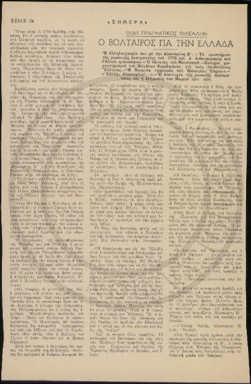 Ο Βολταίρος για την Ελλάδα