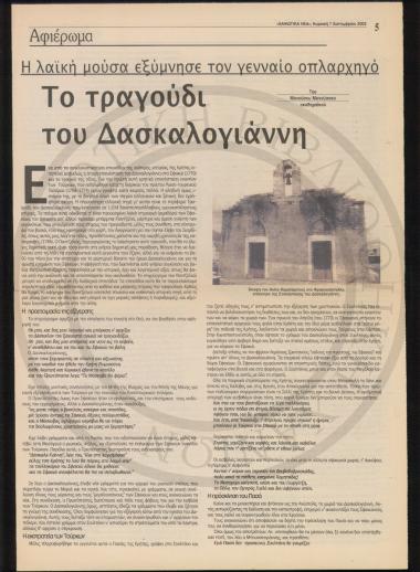 Το τραγούδι του Δασκαλογιάννη