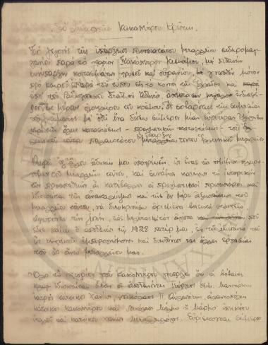 Το μεταλλείον Κακοπέτρου Κρήτης.