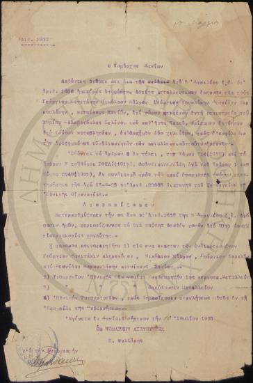 Απόφαση Νομάρχη Χανίων