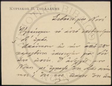 Χειρόγραφη κάρτα