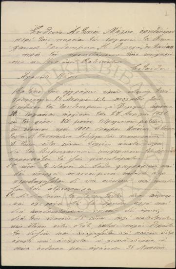 Έκθεση Αντωνίου Μάλμο ορνιθοκόμου περί της πωρείας των εργασιών του Βιομηχανικού  Ορνιθοκομείου 