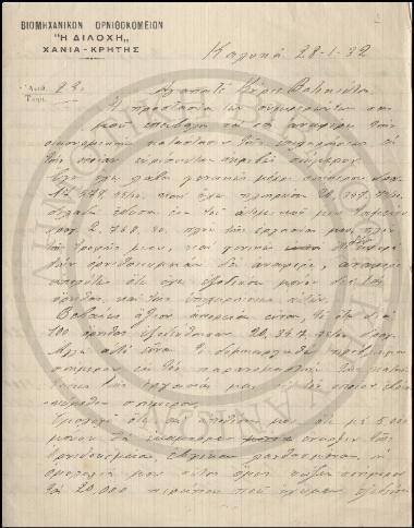 Χειρόγραφη Επιστολή