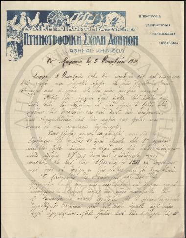 Χειρόγραφη επιστολή