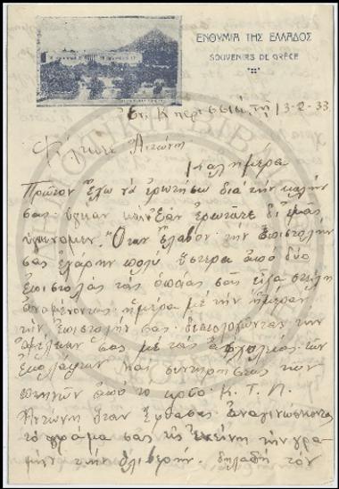 Χειρόγραφη επιστολή