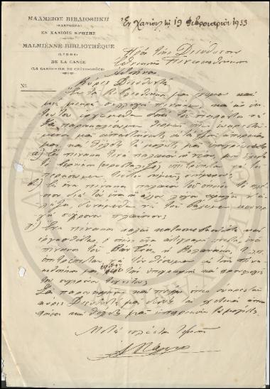 Χειρόγραφη επιστολή