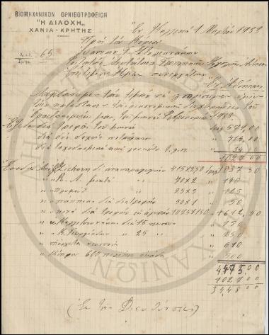 Χειρόγραφη έκθεση πεπραγμένων