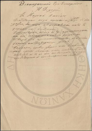 Χειρόγραφα αντίγραφα αγγελιών