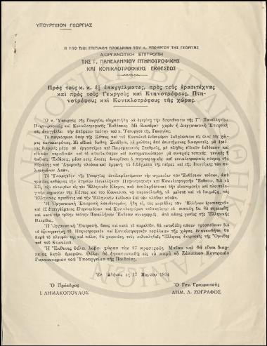 Πρόσκληση για Έκθεση