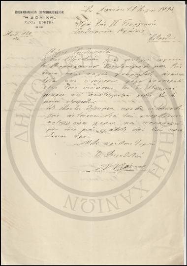 Χειρόγραφη επιστολή