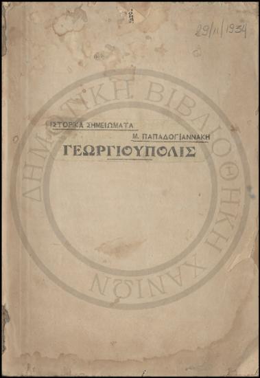 Γεωργιούπολις