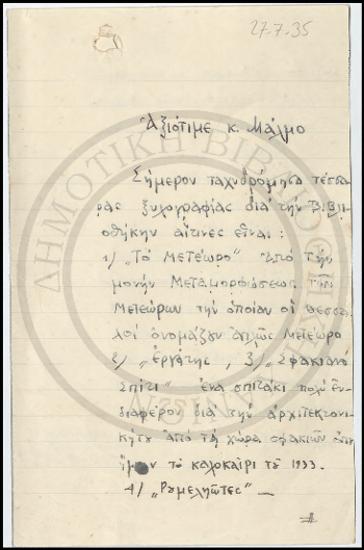 Χειρόγραφη επιστολή