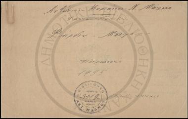 Φήρδιν- Μήγδην