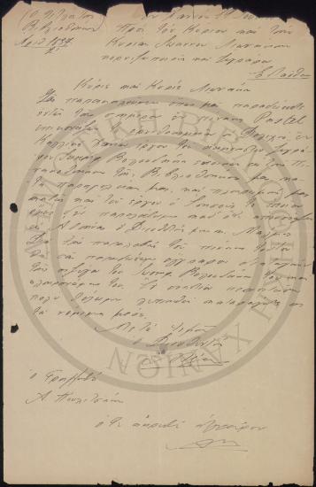 Χειρόγραφη επιστολή