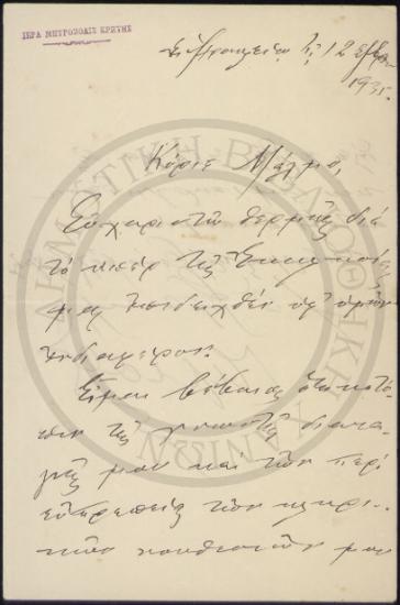 Χειρόγραφη επιστολή