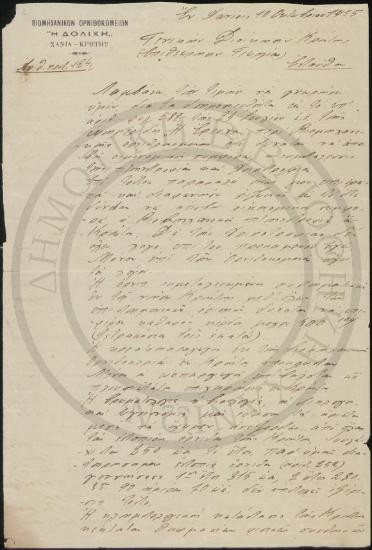 Χειρόγραφη επιστολή