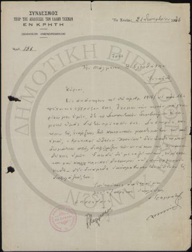 Χειρόγραφη επιστολή