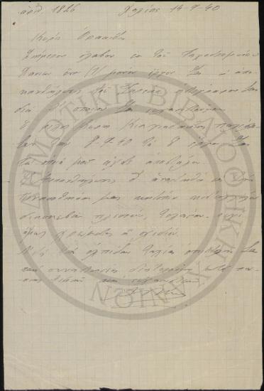 Χειρόγραφη επιστολή και δήλωση