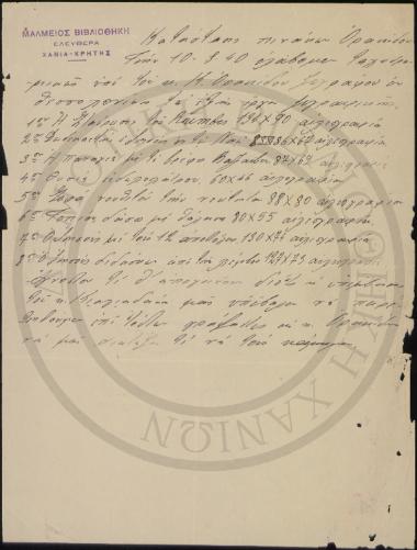 Κατάστασις Πινάκων Ορακίδου